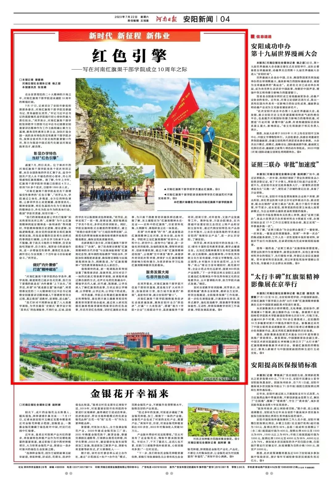 >紅色引擎——寫在河南紅旗渠干部學院成立10周年之際