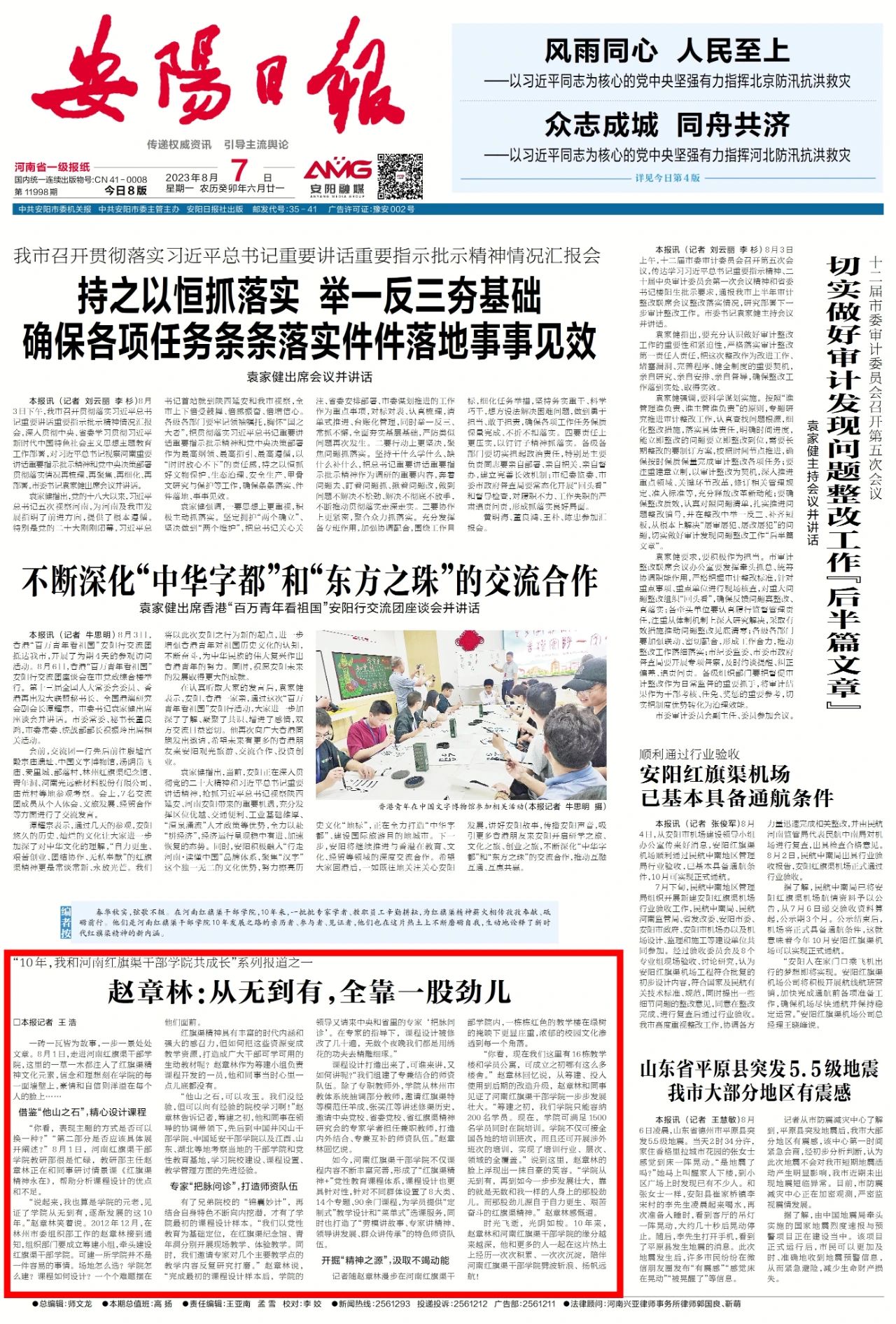 >安陽日報 | “10年，我和河南紅旗渠干部學院共成長”系列報道之一
