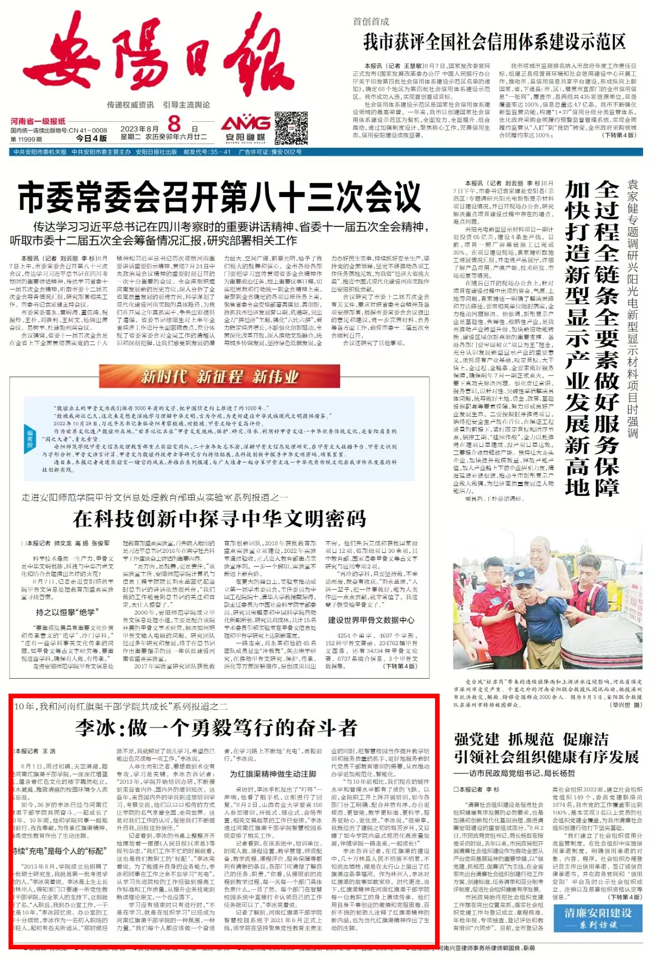 >安陽日報 | “10年，我和河南紅旗渠干部學院共成長”系列報道之二