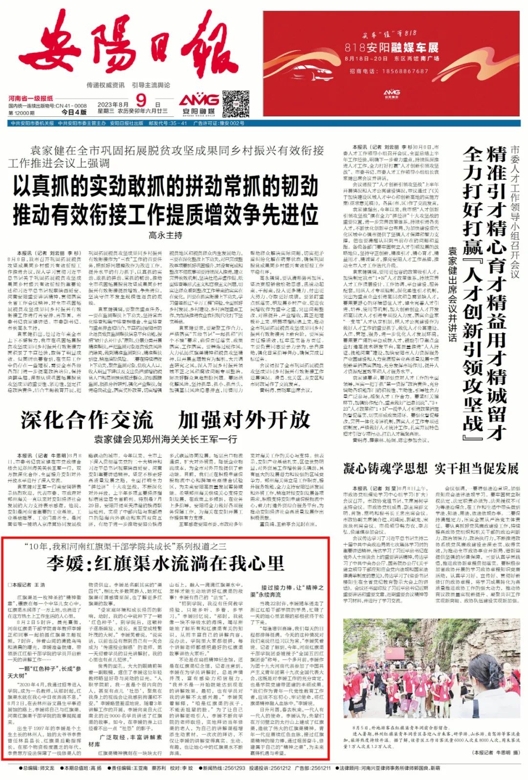>安陽日報 | “10年，我和河南紅旗渠干部學院共成長”系列報道之三