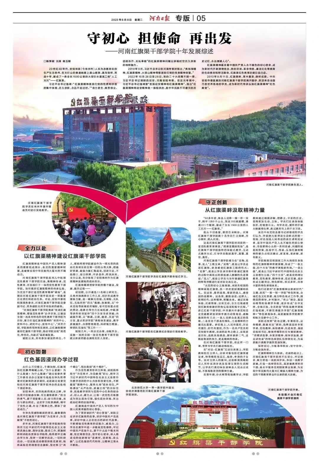 >河南日報專版 | 守初心 擔使命 再出發(fā)——河南紅旗渠干部學院十年發(fā)展綜述