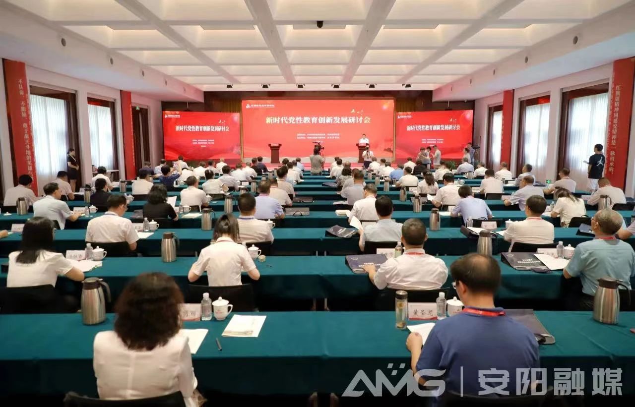 >安陽(yáng)融媒 | 展示最新理論研究成果 推動(dòng)實(shí)踐水平再上臺(tái)階---“新時(shí)代黨性教育創(chuàng)新發(fā)展”研討會(huì)成功舉辦