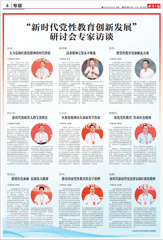 >安陽(yáng)日?qǐng)?bào)專版 | “新時(shí)代黨性教育創(chuàng)新發(fā)展”研討會(huì)專家訪談