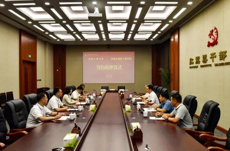 >河南工業(yè)大學(xué)思想政治理論課實(shí)踐教學(xué)基地和教師研修基地在河南紅旗渠干部學(xué)院簽約揭牌
