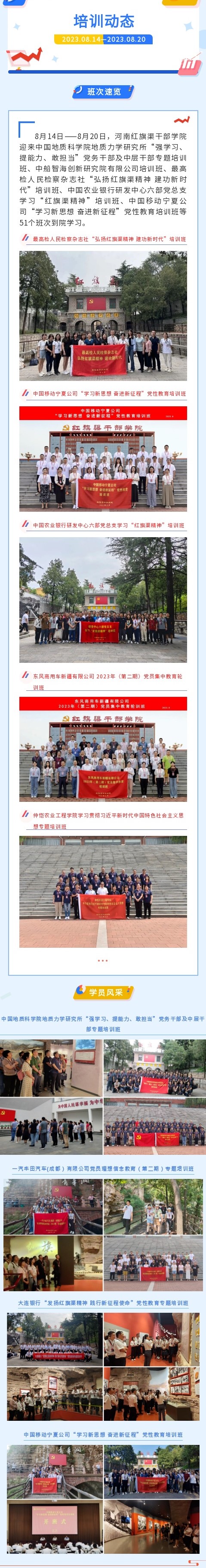 >一周培訓(xùn)動(dòng)態(tài)，請(qǐng)查收~