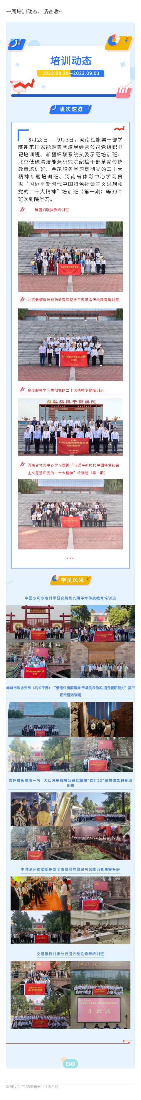 >一周培訓(xùn)動(dòng)態(tài)，請(qǐng)查收~