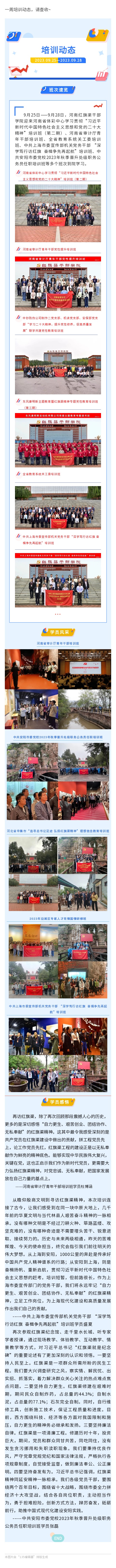 >一周培訓(xùn)動(dòng)態(tài)，請(qǐng)查收~