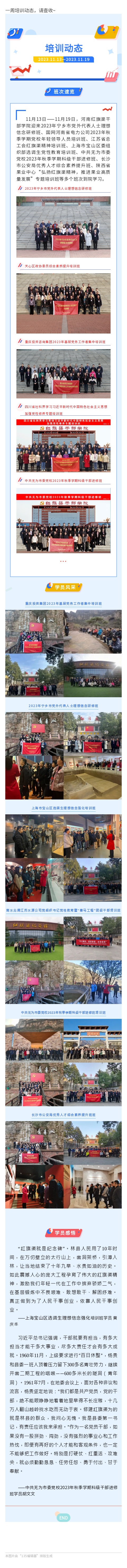 >一周培訓(xùn)動(dòng)態(tài)，請(qǐng)查收~