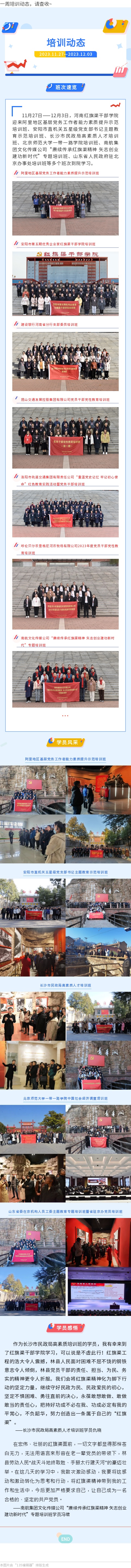 > 一周培訓(xùn)動(dòng)態(tài)，請(qǐng)查收~