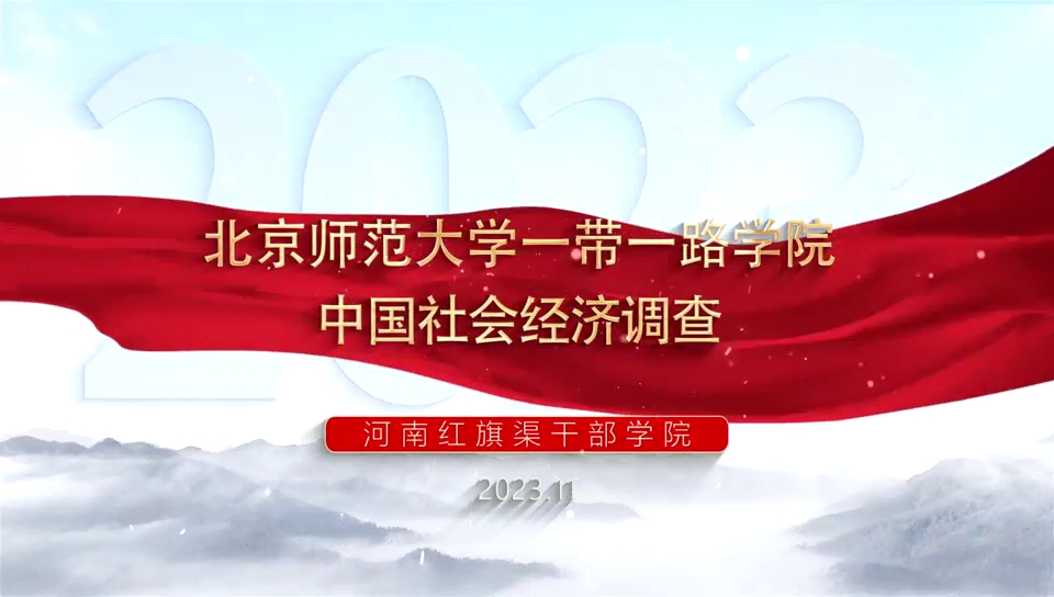 >北師大“一帶一路”學(xué)院組織留學(xué)生在我院開展中國社會經(jīng)濟調(diào)查