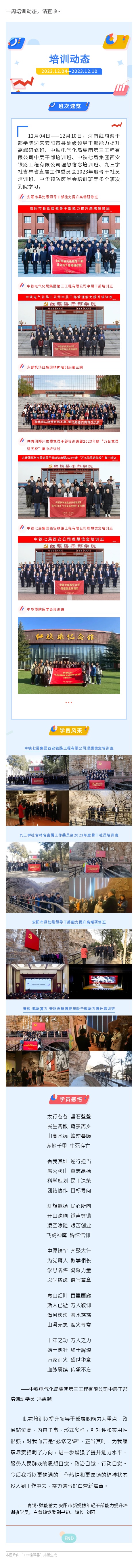 >一周培訓(xùn)動(dòng)態(tài)，請(qǐng)查收~