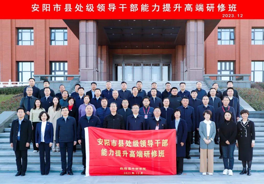 >蓄積履職能量 再譜奮進(jìn)篇章——安陽市“縣處級(jí)領(lǐng)導(dǎo)干部能力提升高端研修班”側(cè)記