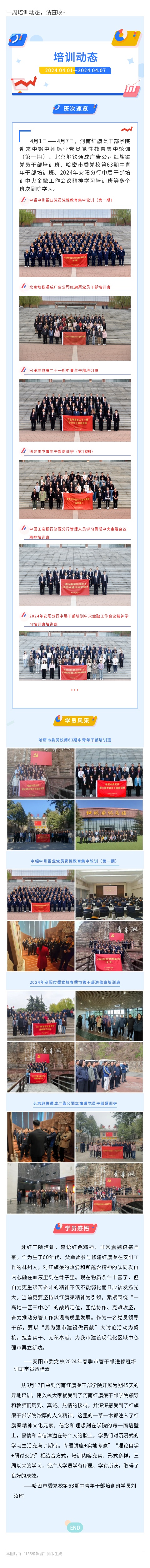 >一周培訓(xùn)動(dòng)態(tài)，請(qǐng)查收~