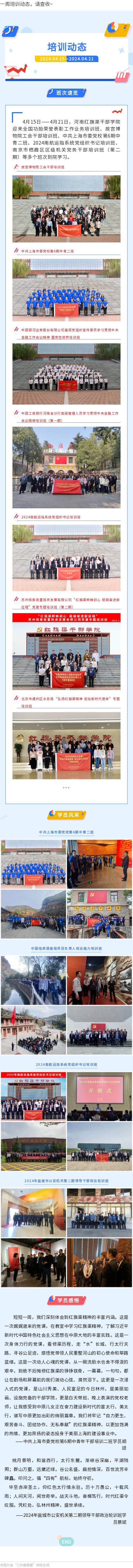 >一周培訓(xùn)動(dòng)態(tài)，請(qǐng)查收~