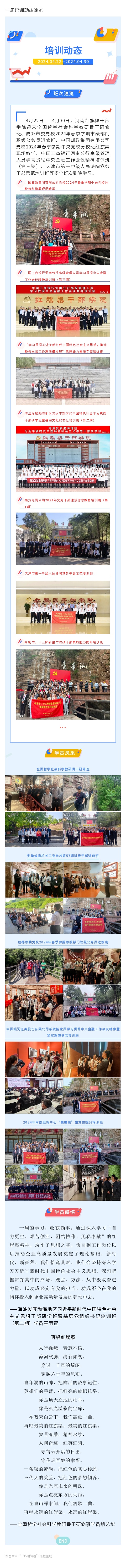 >一周培訓(xùn)動(dòng)態(tài)速覽