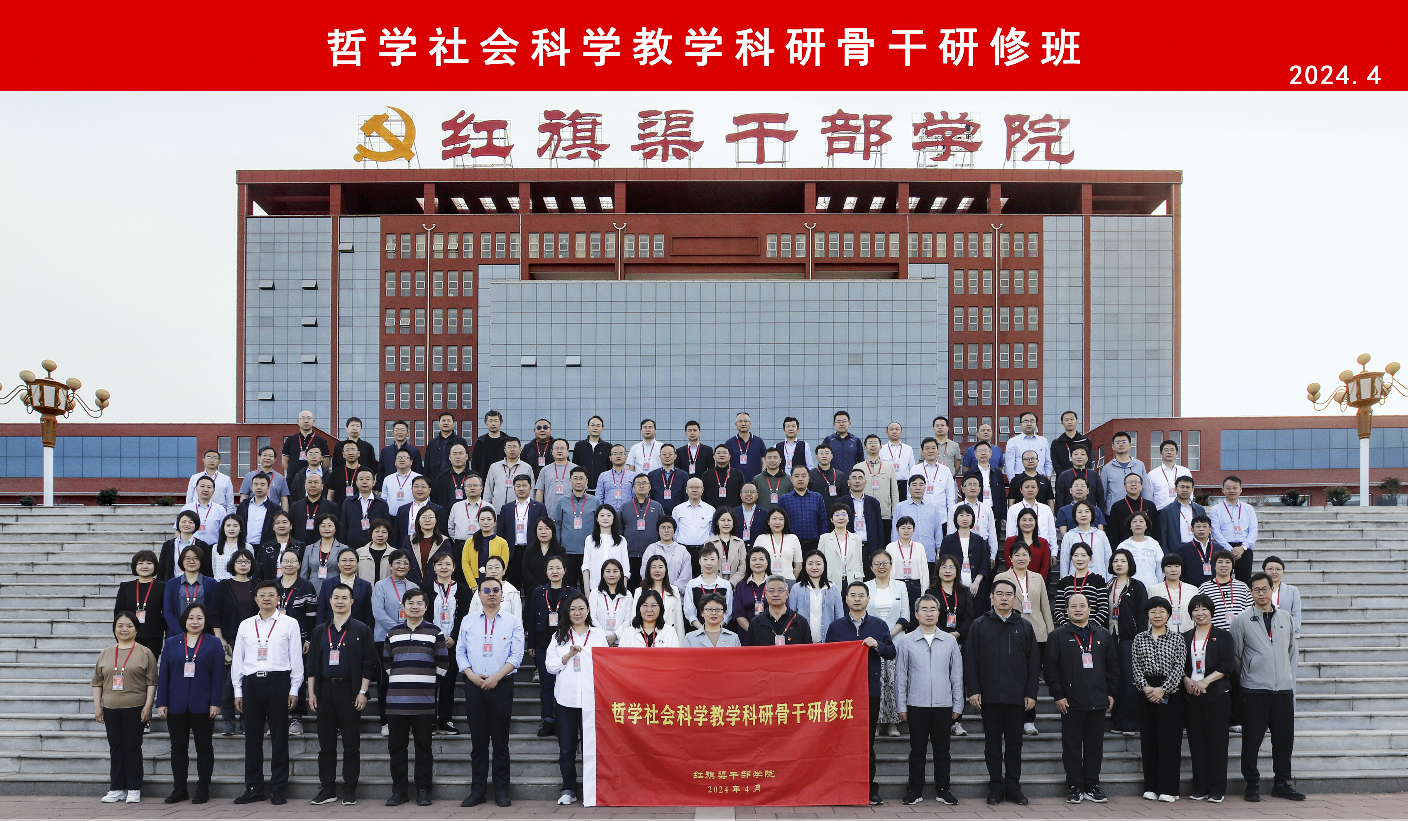 >培訓(xùn)動(dòng)態(tài) | 全國(guó)哲學(xué)社科教研骨干研修班在我院成功舉辦