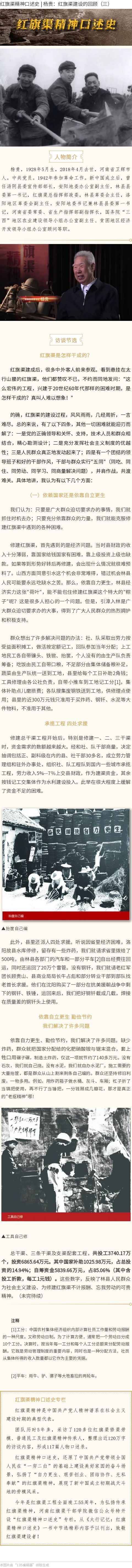 >紅旗渠精神口述史 | 楊貴：紅旗渠建設(shè)的回顧（三）