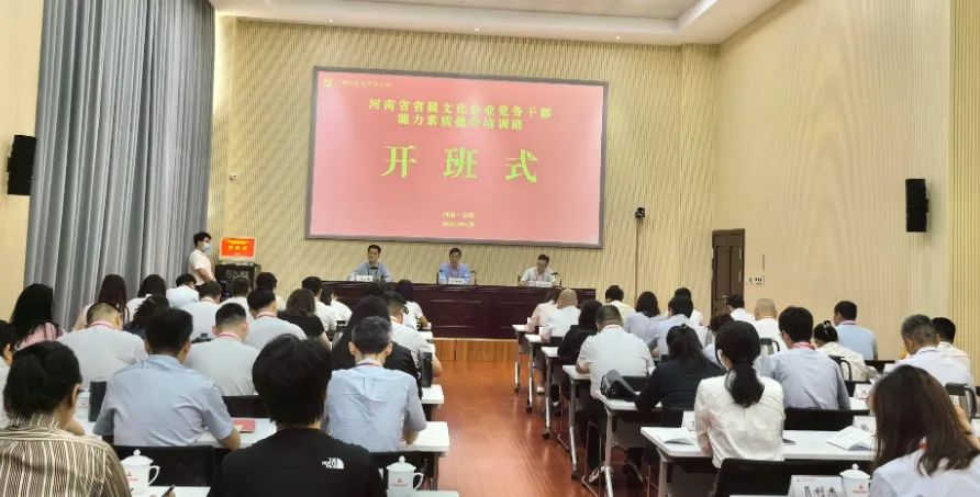 >培訓動態(tài) | 省委宣傳部舉辦省屬文化企業(yè)黨務干部能力素質(zhì)提升培訓班