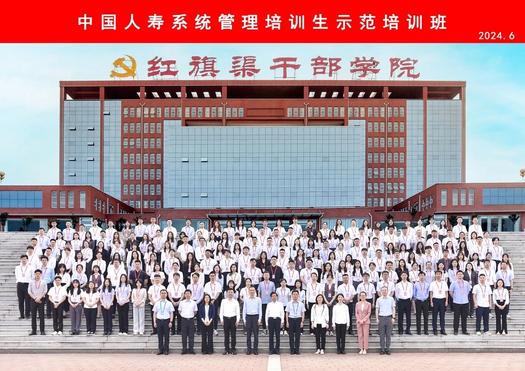 >培訓動態(tài) | 中國人壽系統(tǒng)管理培訓生示范培訓班在我院舉辦