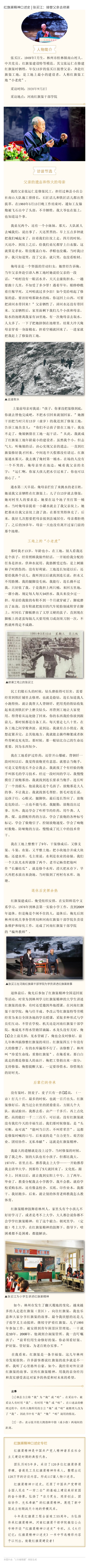 >紅旗渠精神口述史 | 張買江：接替父親去修渠