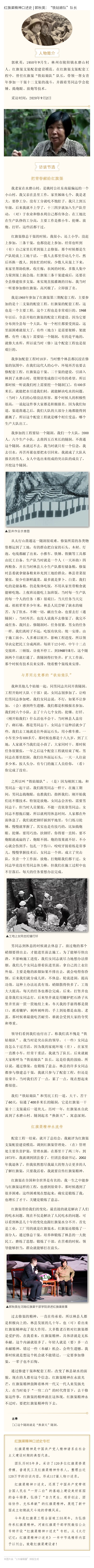 >紅旗渠精神口述史 | 郭秋英：“鐵姑娘隊(duì)”隊(duì)長