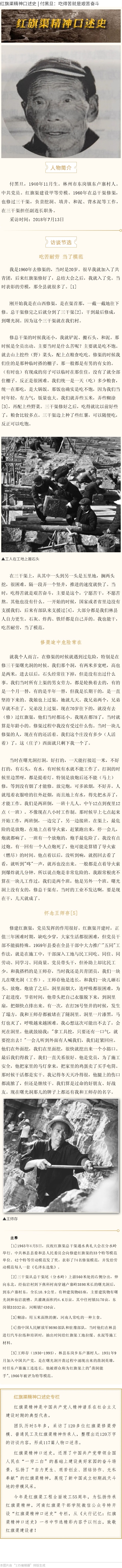 >紅旗渠精神口述史 | 付黑旦：吃得苦就是艱苦奮斗