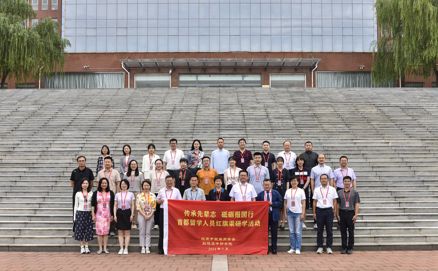 >培訓(xùn)動態(tài) | 傳承先輩志 砥礪報國行——首都留學(xué)人員紅旗渠研學(xué)活動在我院舉辦