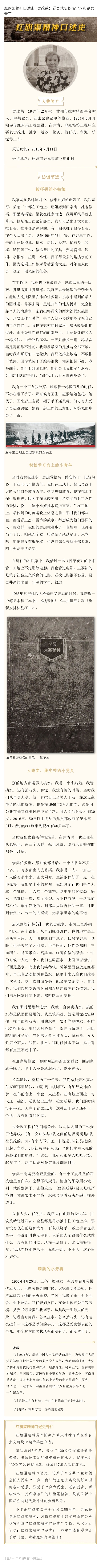 >紅旗渠精神口述史 | 賈改榮：黨員就要積極學(xué)習(xí)和踏實(shí)苦干