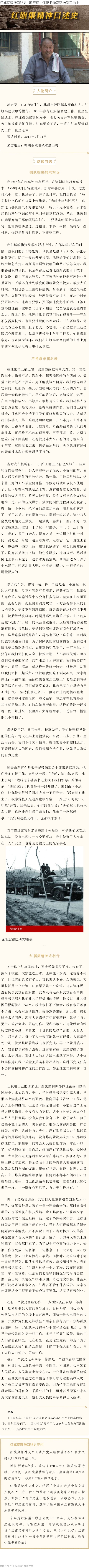 >紅旗渠精神口述史 | 郭宏福：保證把物資運送到工地上