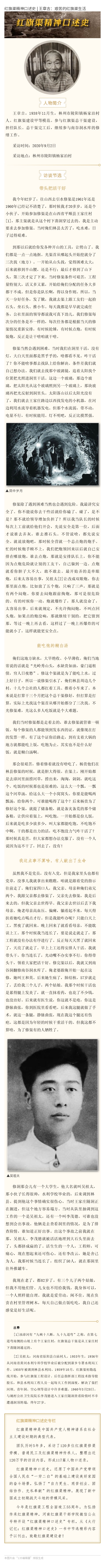 >紅旗渠精神口述史 | 王章吉：艱苦的紅旗渠生活