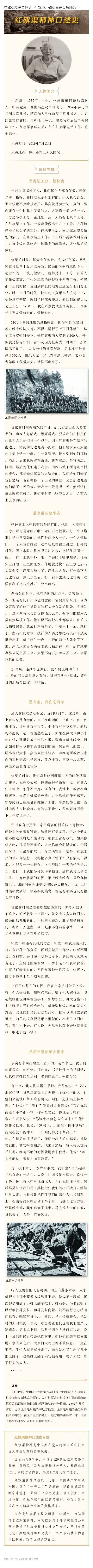 >紅旗渠精神口述史 | 付新順：修渠需要以鼓勵為主