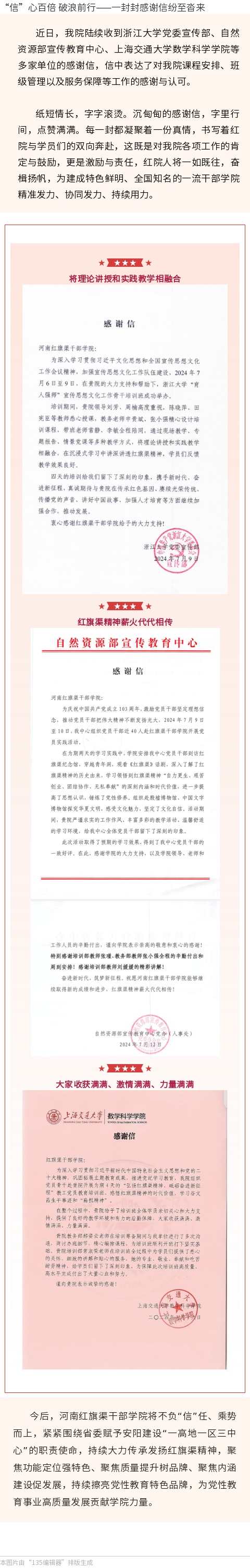 >“信”心百倍 破浪前行——一封封感謝信紛至沓來