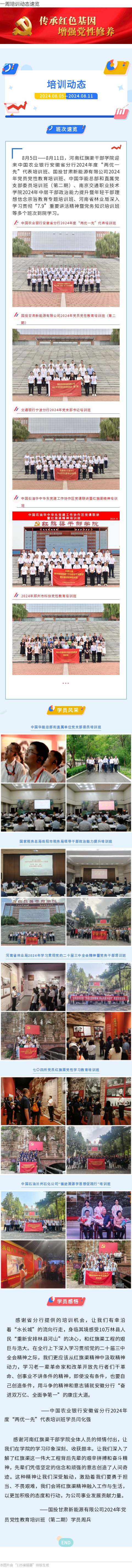 >一周培訓動態(tài)速覽