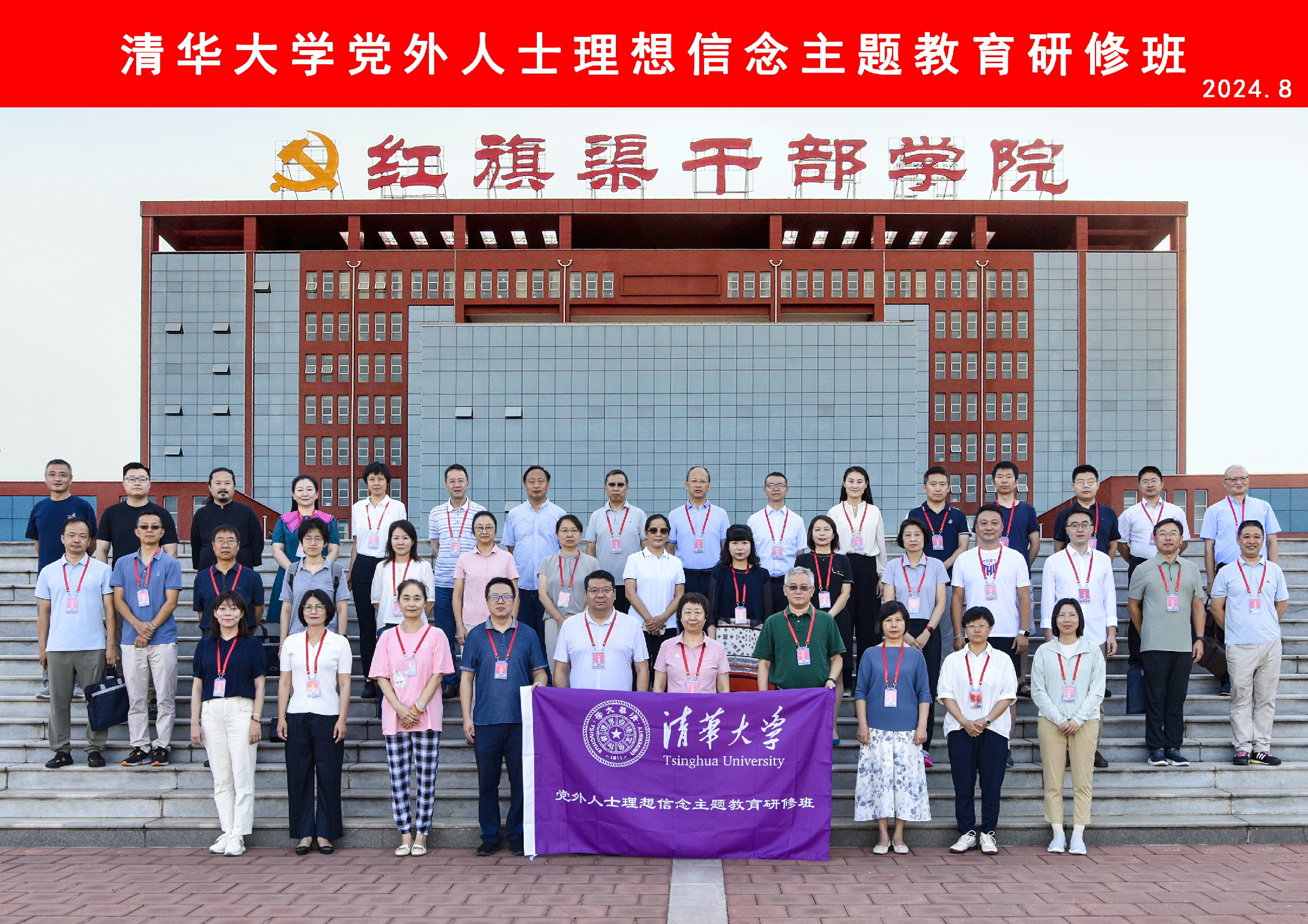 >培訓動態(tài) | 清華大學黨外人士理想信念主題教育研修班在我院舉辦