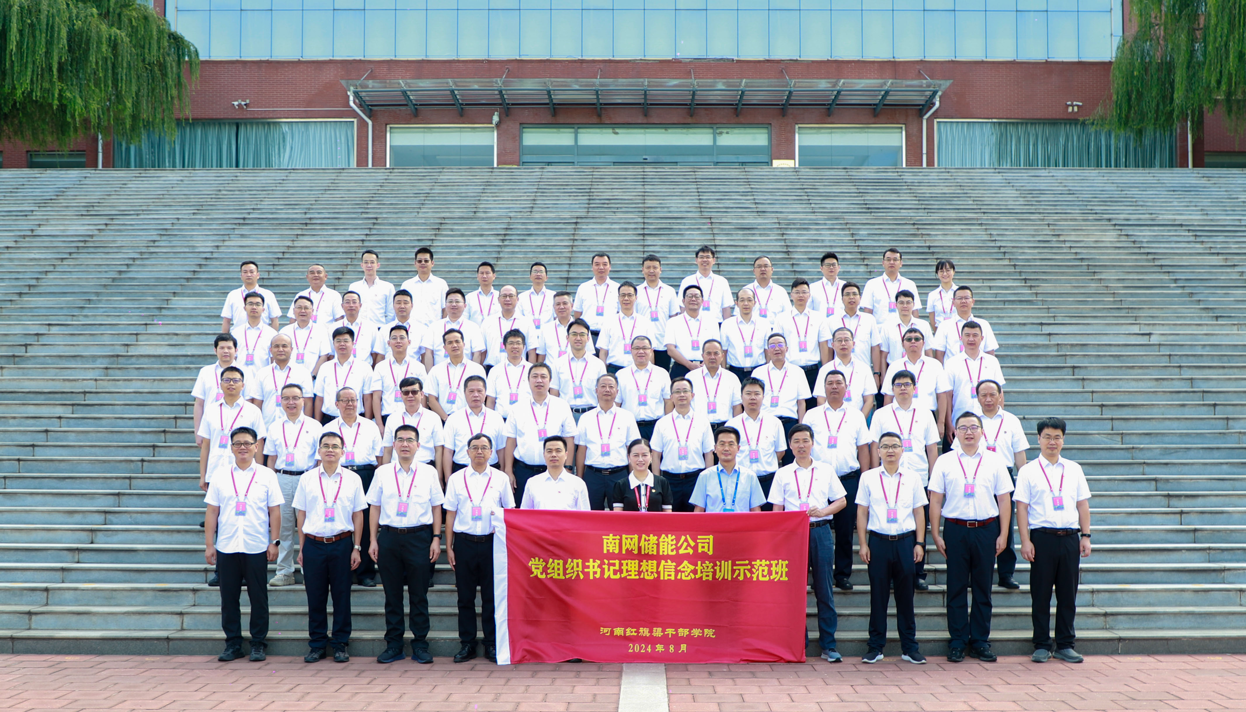 >培訓動態(tài) | 南網(wǎng)儲能公司黨組織書記理想信念培訓示范班在我院成功舉辦