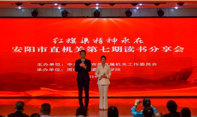 >我院承辦的安陽(yáng)市直機(jī)關(guān)第七期讀書分享交流會(huì)成功舉辦