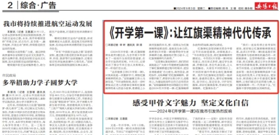 >媒體視點 | 《開學第一課》：讓紅旗渠精神代代傳承