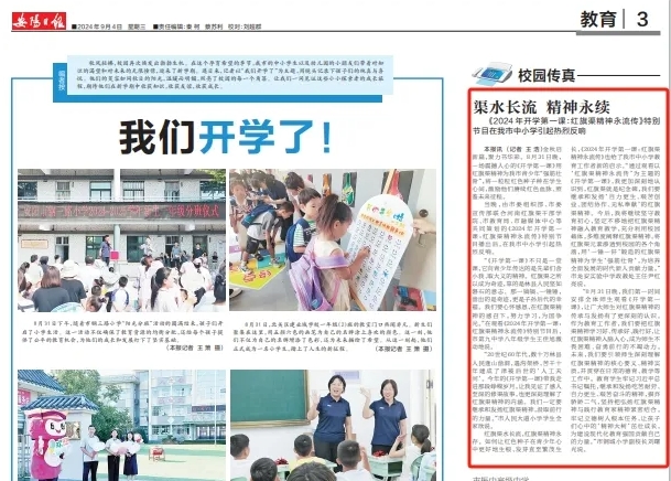 >媒體視點 | 《開學第一課》特別節(jié)目在我市中小學引起熱烈反響