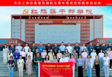 >培訓(xùn)動(dòng)態(tài) | 傳承紅旗渠精神 擔(dān)當(dāng)新時(shí)代使命——中共上海市委宣傳部機(jī)關(guān)青年黨員黨性教育培訓(xùn)班在我院舉辦