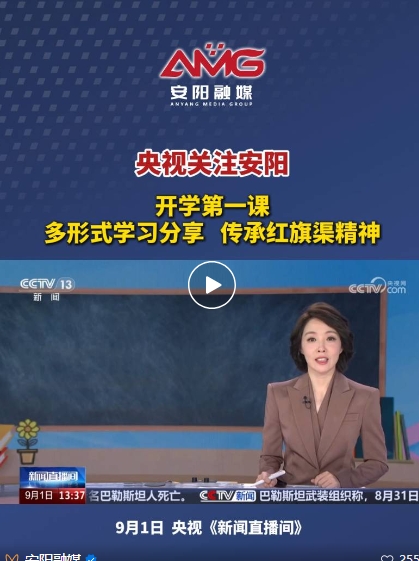 >央視、新華社等多家媒體關注安陽《開學第一課：紅旗渠精神永流傳》
