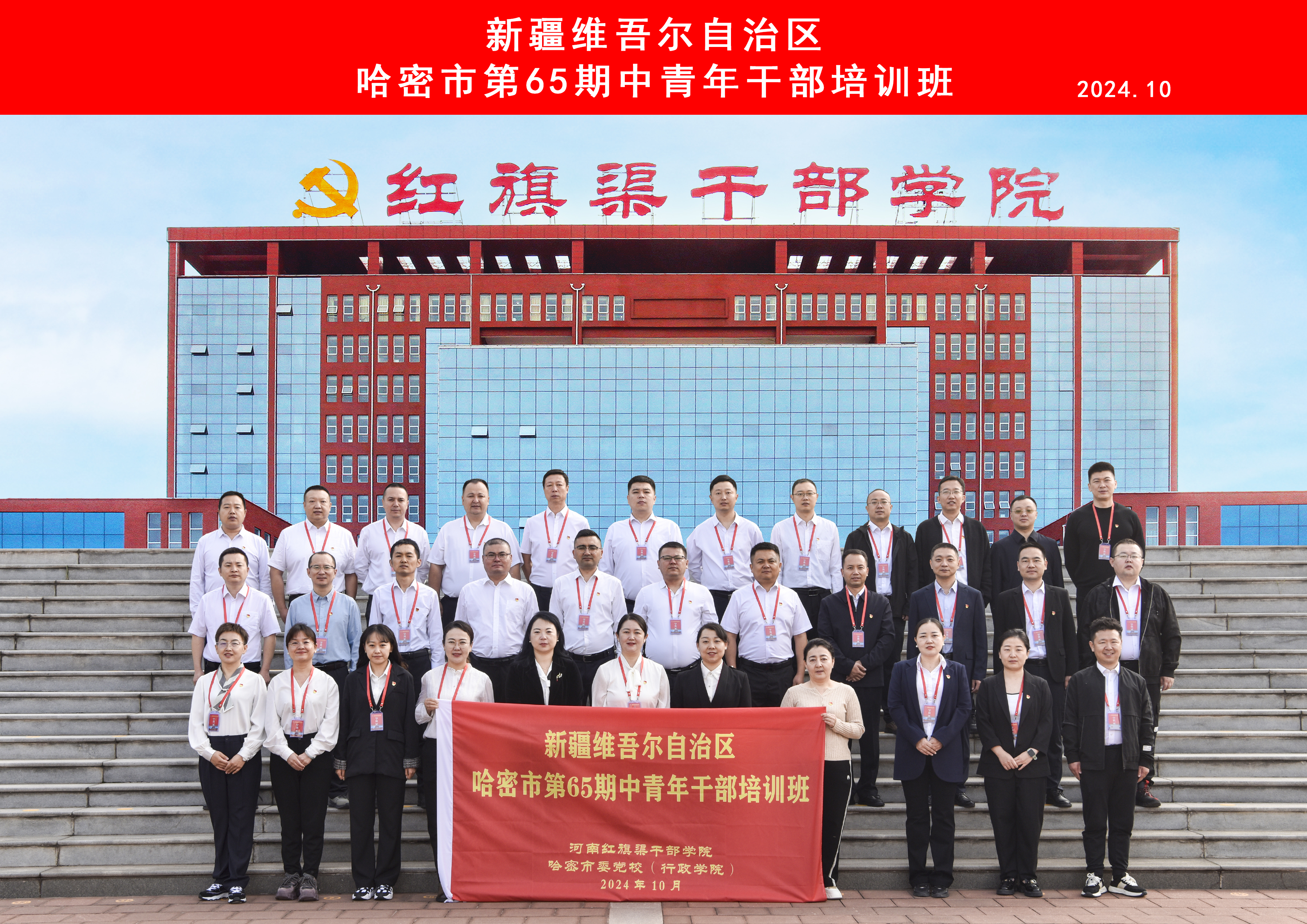 >新疆維吾爾自治區(qū)哈密市第65期中青年干部培訓(xùn)班在我院成功舉辦