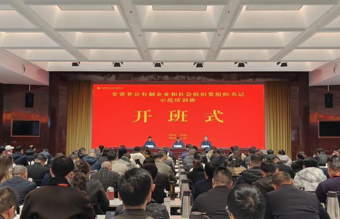 >河南省非公有制企業(yè)和社會(huì)組織黨組織書(shū)記示范培訓(xùn)班在我院成功舉辦