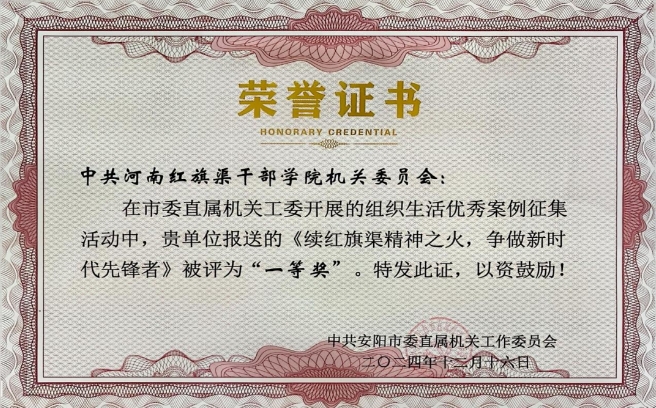 >我院兩項(xiàng)黨內(nèi)組織生活案例獲獎(jiǎng)