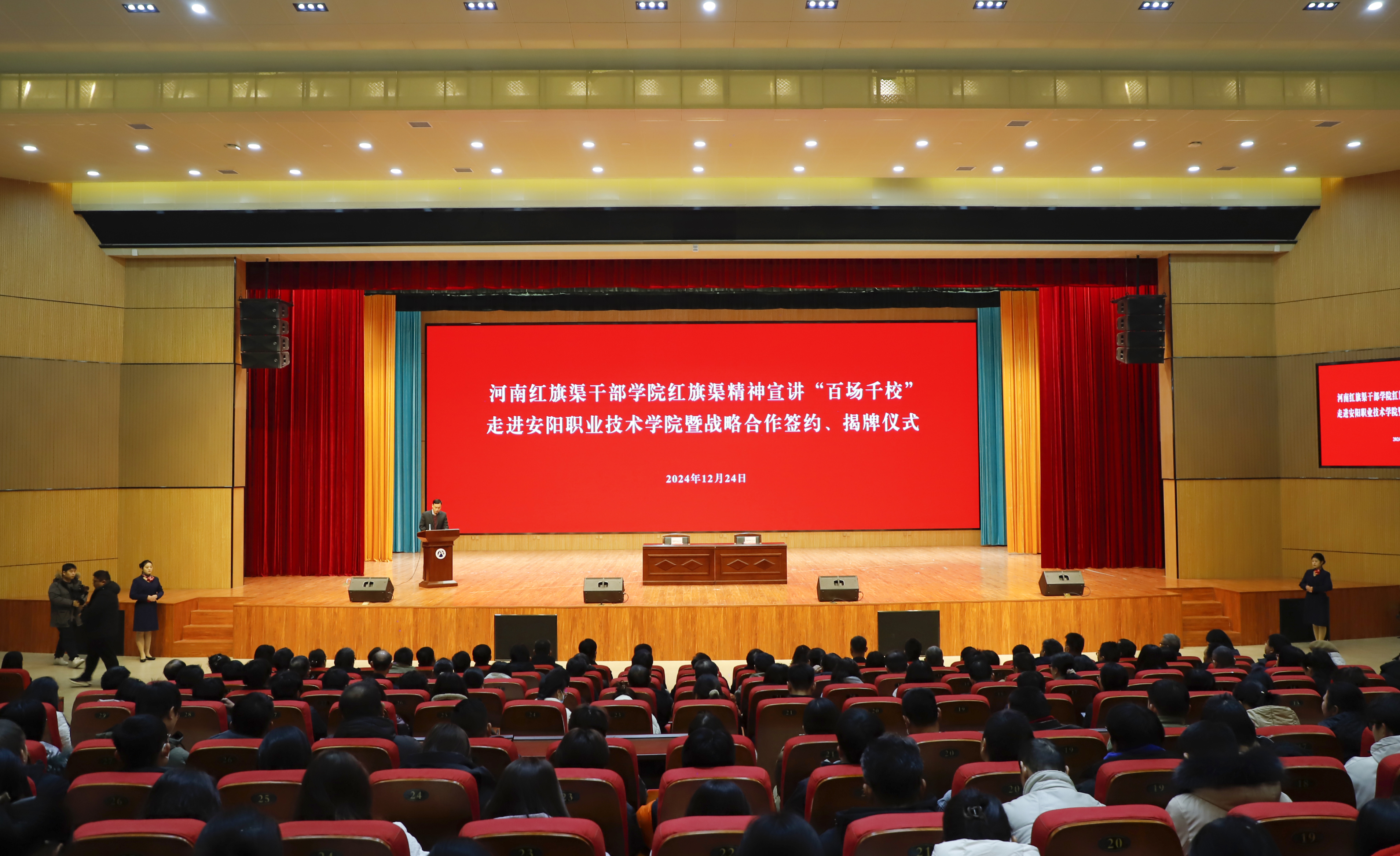 >紅旗渠精神宣講“百場(chǎng)千校”活動(dòng)走進(jìn)安陽(yáng)職業(yè)技術(shù)學(xué)院