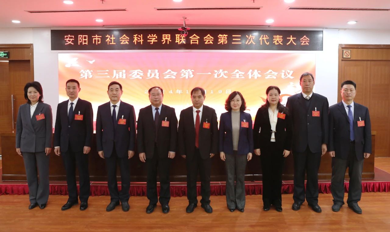 >安陽(yáng)市社科聯(lián)第三次代表大會(huì)成功召開(kāi)，我院常務(wù)副院長(zhǎng)劉芳當(dāng)選第三屆委員會(huì)兼職副主席