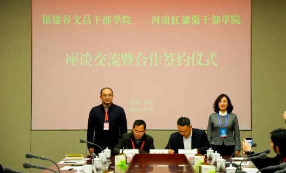 >福建谷文昌干部學(xué)院與我院舉行座談交流暨合作簽約儀式