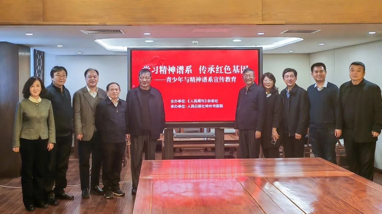 >我院應(yīng)邀參加第二屆中國共產(chǎn)黨人的精神譜系研究與傳播座談會