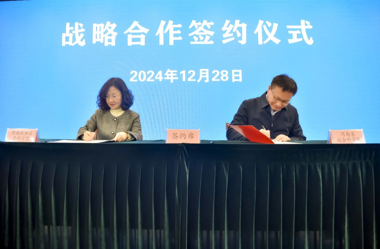 >我院與河南省社會科學(xué)院簽訂戰(zhàn)略合作協(xié)議