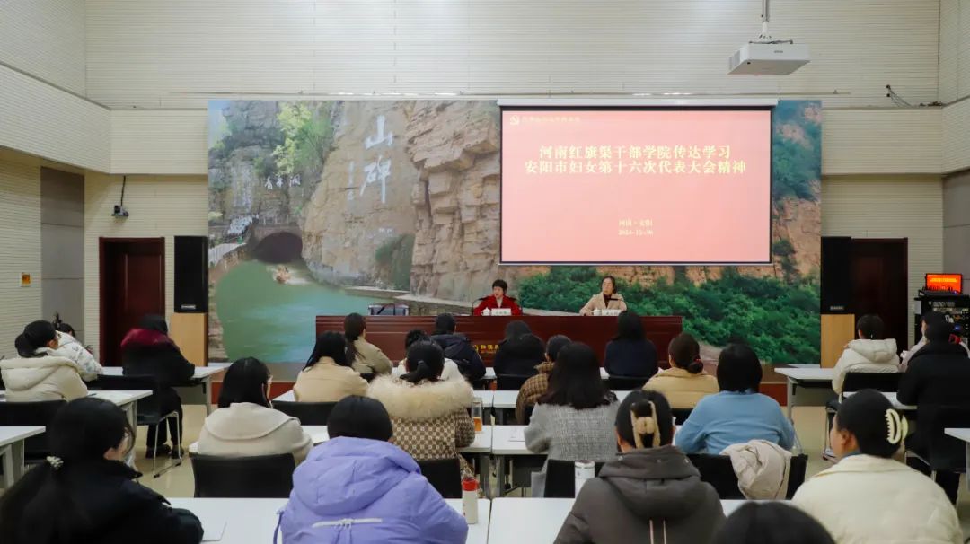 >我院傳達(dá)學(xué)習(xí)安陽市婦女第十六次代表大會(huì)精神