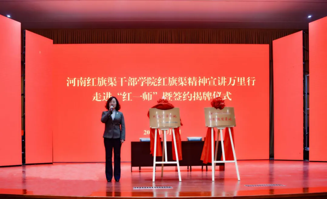 >河南紅旗渠干部學(xué)院“紅旗渠精神宣講萬里行”走進(jìn)“紅一師”